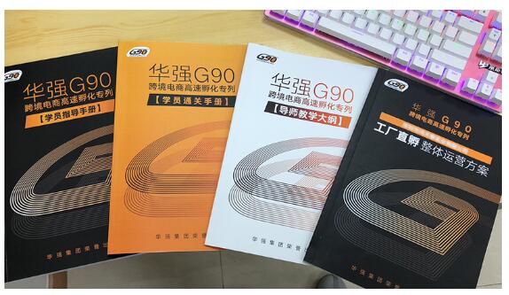 如何选择跨境电商培训机构？